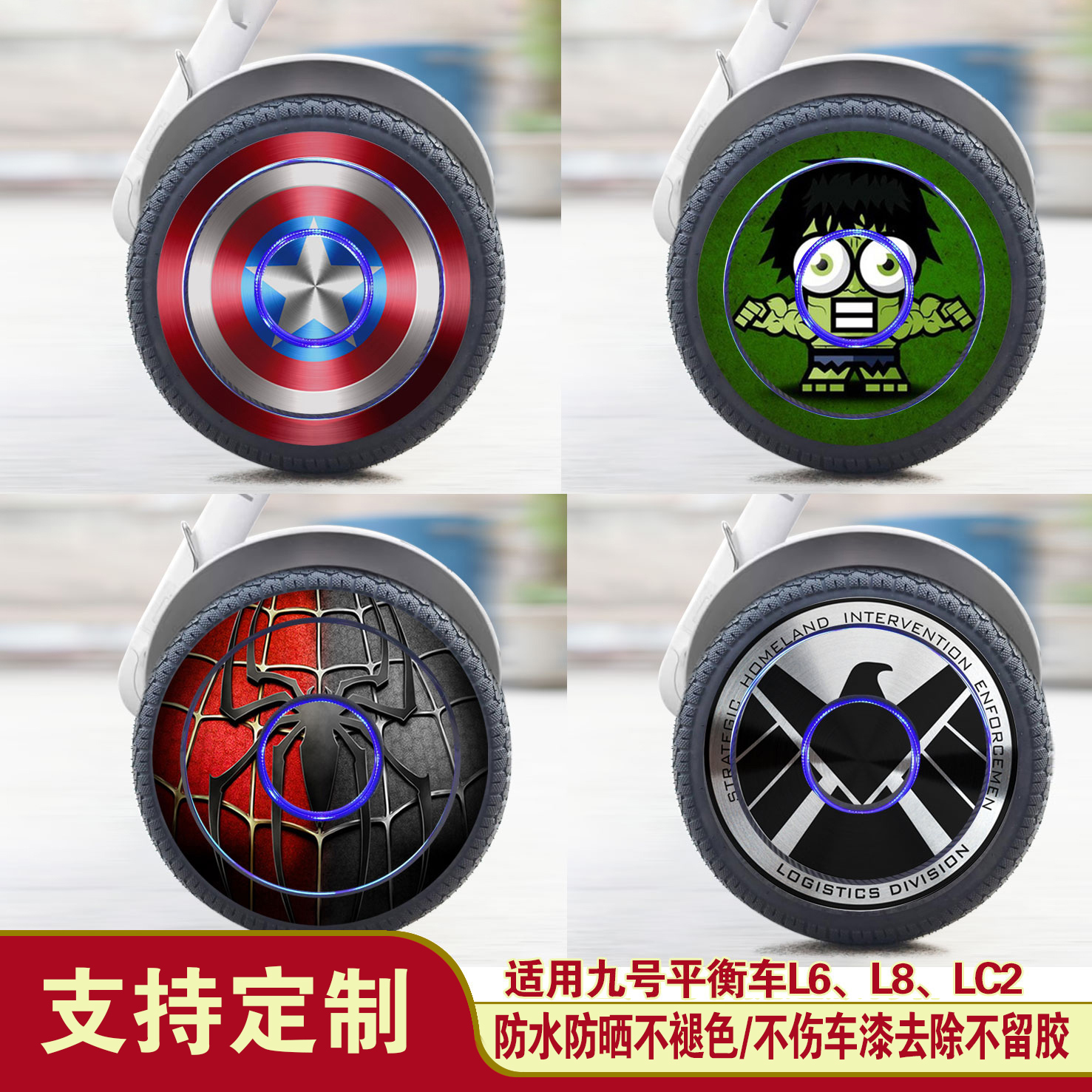 九号平衡车L6L8LC2轮毂贴脚踏贴