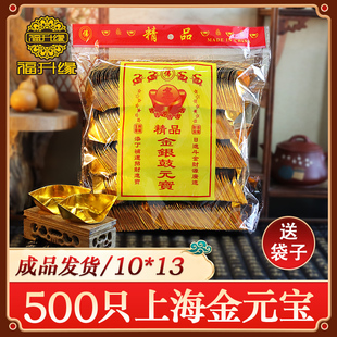 上海金元宝金银成品金箔锡箔纸黄烧纸钱清明春节中元寒衣节手工折
