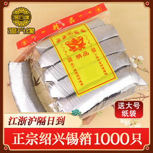 正宗锡箔纸纯手工绍兴折纸特黄灰元宝1000个装中元节坟上祭祀用品