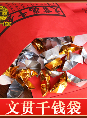 红纸袋中号、大号、特大号清明节中元节装元宝祭祀祭祖烧纸用品
