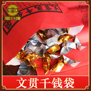 红纸袋中号、大号、特大号清明节中元节装元宝祭祀祭祖烧纸用品
