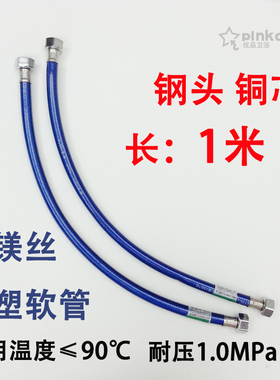 1米铝镁丝钢头铜芯包塑软管浴室厕所厨房热水器马桶角阀进水软管