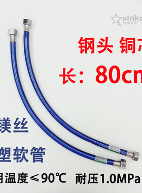 80cm铝镁丝钢头铜芯包塑软管浴室厕所厨房热水器马桶角阀进水软管