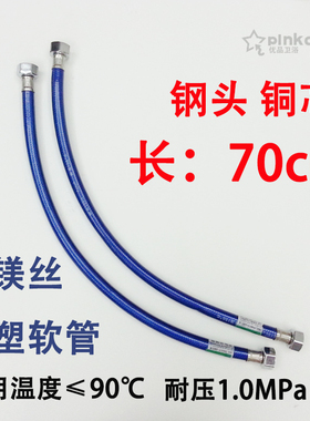 70cm铝镁丝钢头铜芯包塑软管浴室厕所厨房热水器马桶角阀进水软管