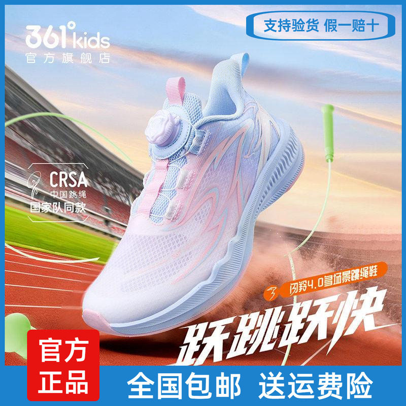 361度中大童跳绳鞋夏季新款透气