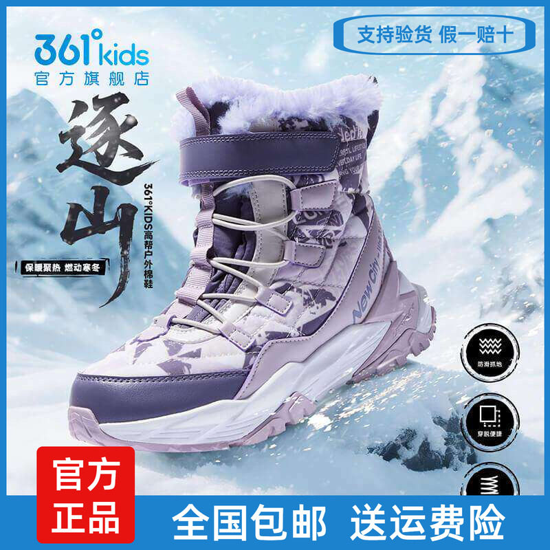 361°儿童加厚长绒户外棉鞋