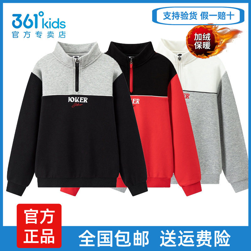361°男童加厚保暖套头卫衣