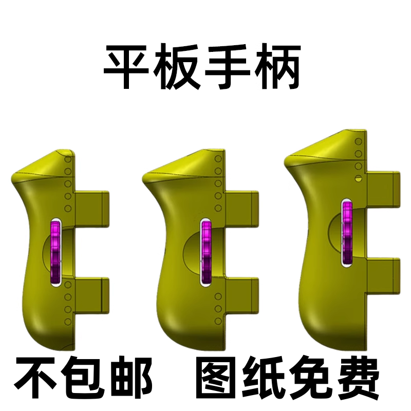 平板握把吃鸡专用游戏手托陀螺仪四指五指代替数据线尾插游戏手柄
