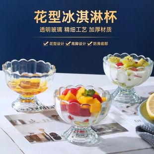 轻奢简约玻璃甜品杯冰激凌水果冰淇淋杯子家用水果捞酸奶杯