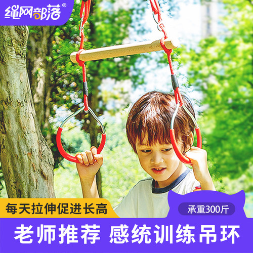 儿童单杠吊环体能锻炼悬挂绳