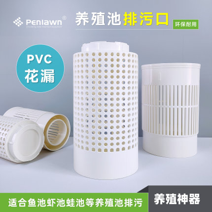 PVC虾池花漏鱼池排水口配件帆布养殖池110底排污口防堵防逃过滤网