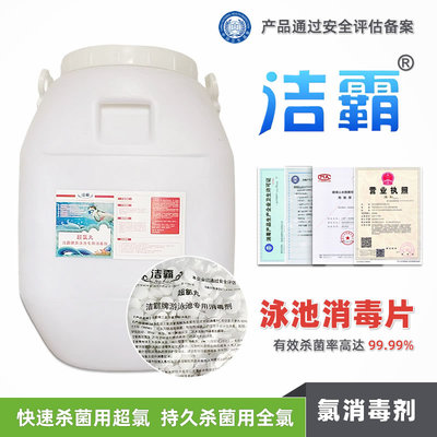 洁霸泳池消毒片三氯消毒粉剂颗粒