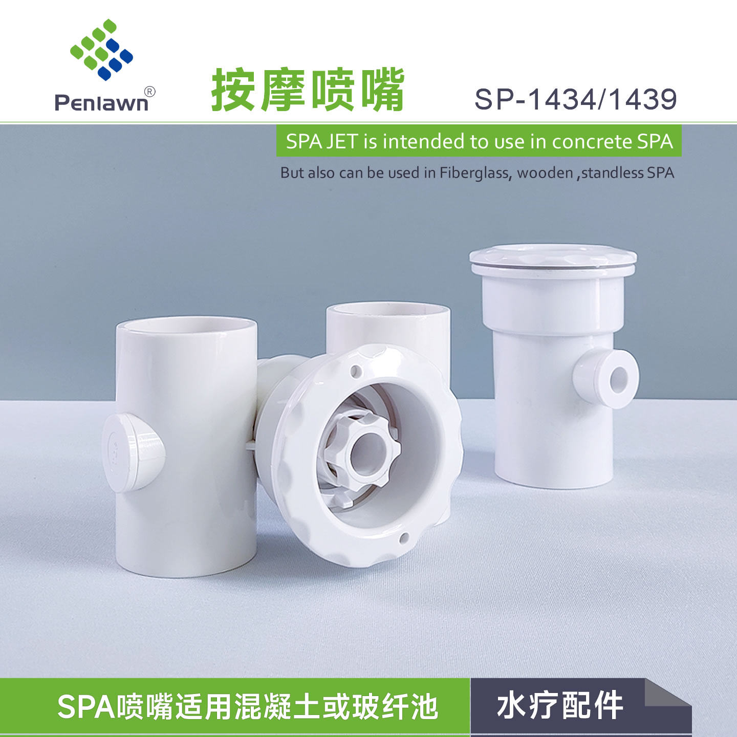 SP1434按摩喷嘴水疗配件喷芯面盖