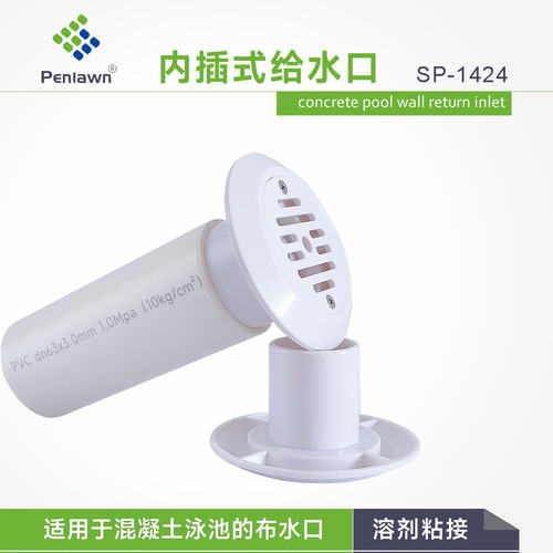 游泳池水口内循环直插进出给水口