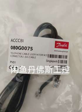 080G0075丹佛斯1.5米连接线；-议价；