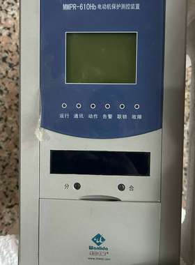 珠海万力达电动机保护测控装置MMPR-610Hb-3-议价；
