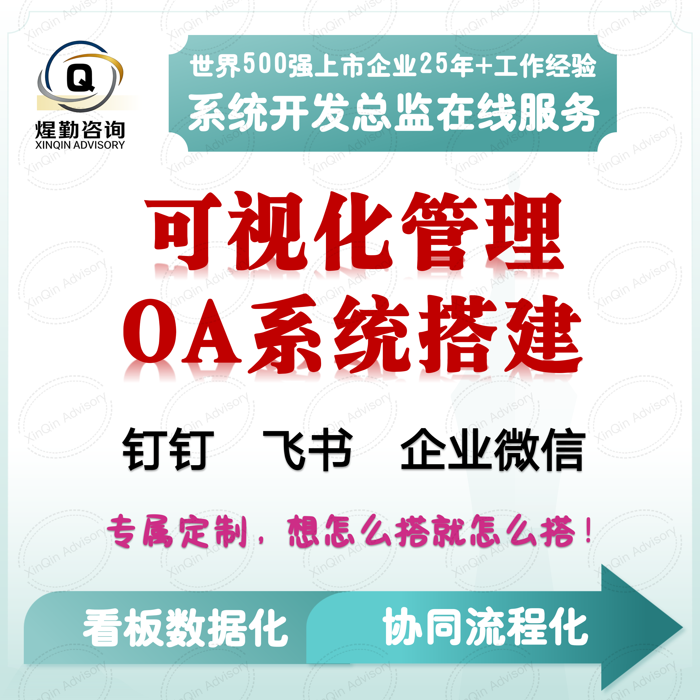 企业数据管理部门协同可视化看板商务服务