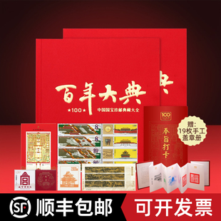 百年大典100年故宫文物邮票100枚中国邮政正品 收藏册纪念品送老外