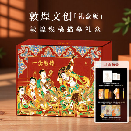 一念敦煌礼盒装敦煌线描本壁画线稿本画画成人静心解压涂色描摹本