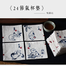 吸猫记 24节气杯垫 中国古风手工刺绣棉麻隔热茶席杯托diy材料包