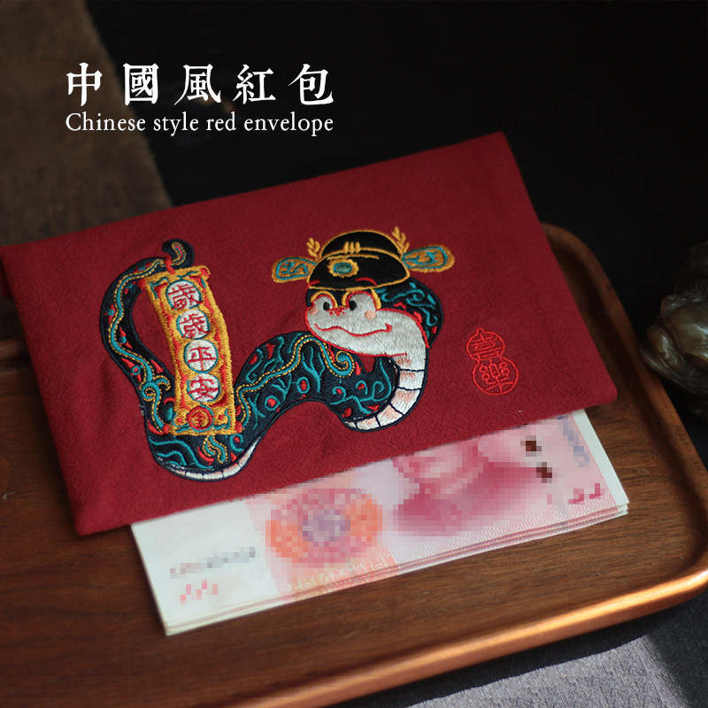 金榜题名生肖蛇红包袋刺绣平安新年春节日过年利是封压岁钱包礼物