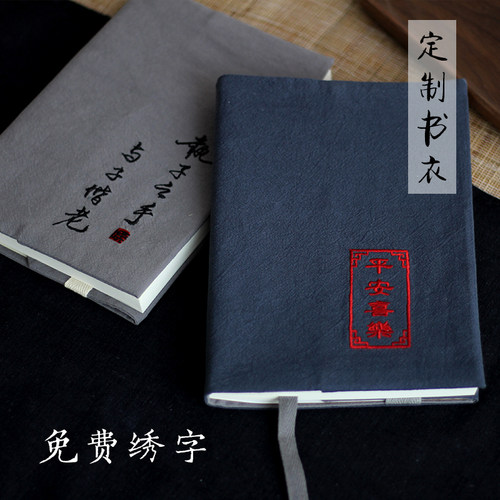 神驰定制手账书衣5日古风笔记本
