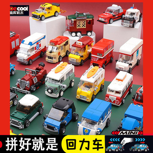 3-6岁汽车模型拼装回力车积木
