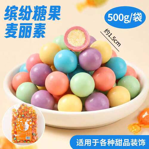 儿童节麦丽素巧克力球蛋糕装饰彩色圆形巧克力豆夹心糖果烘焙摆件