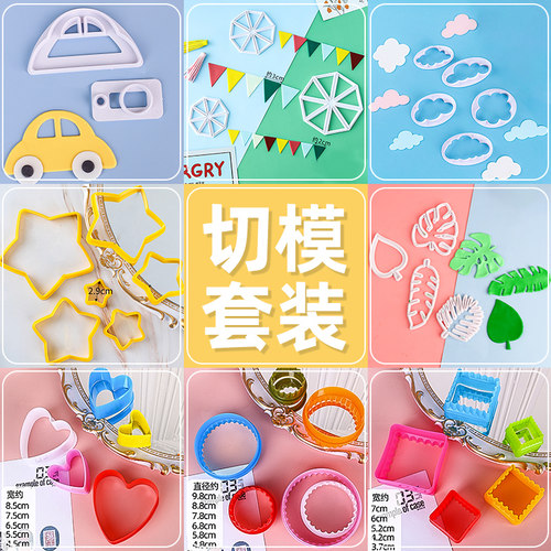 模具翻糖三角旗小汽车压模