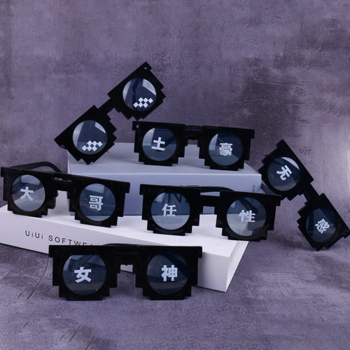 生日搞怪眼镜创意大哥任性