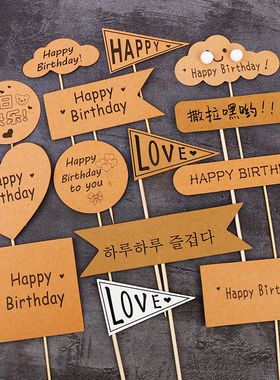 小清新森系牛皮纸方牌生日快乐蛋糕插牌复古装饰写字插件简约插卡