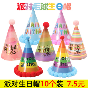 生日帽子蛋糕派对帽一次性diy蛋糕装饰摆件皇冠宝宝儿童大人成人