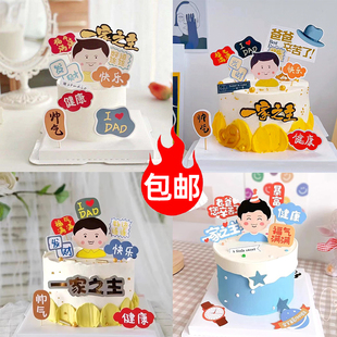 饰福气满满一家之主健康快乐爸爸生日快乐插牌祝福语 父亲节蛋糕装