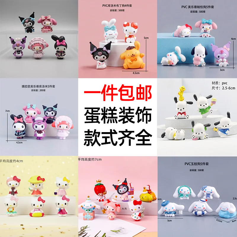 库洛米蛋糕装饰摆件帕恰狗玉桂狗