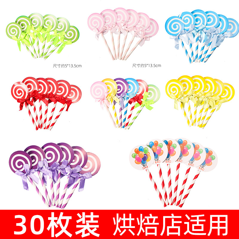 彩色卡通棒棒糖蛋糕装饰插牌插件儿童生日派对装扮配件30个装