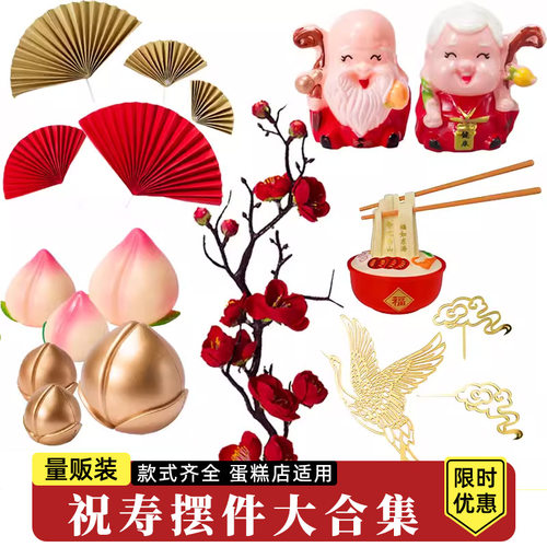 祝寿蛋糕装饰摆件梅花折扇订婚
