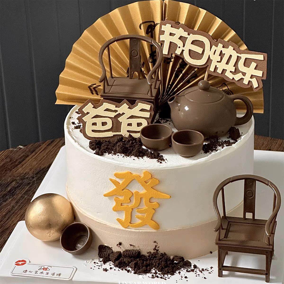 爸爸生日快乐蛋糕装饰太师椅茶壶摆件爷爷国风扇子生日装扮插件