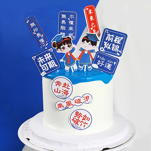 毕业季祝福乘风破浪未来可期前程似锦博士帽插牌插件烘焙蛋糕装饰