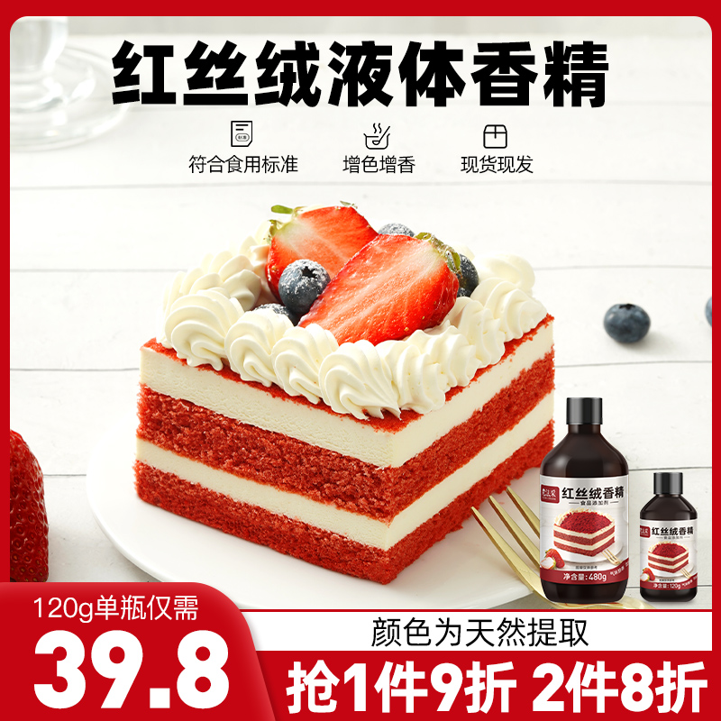 FC法采红丝绒液烘焙香精天然精华可食用红色素蛋糕着色食品级增香