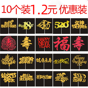 生日快樂網(wǎng)紅蛋糕裝 飾插件 金蔥父親母親節(jié)壽插牌烘焙配件 10支裝