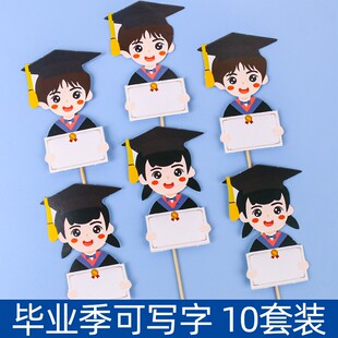 毕业季可写字插牌蛋糕装饰白云云朵白色方形可手写名字插卡插件