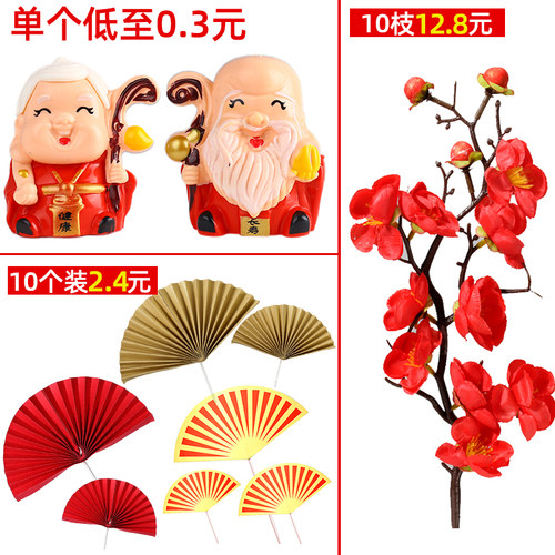 祝寿蛋糕装饰摆件塑料扇子茶杯