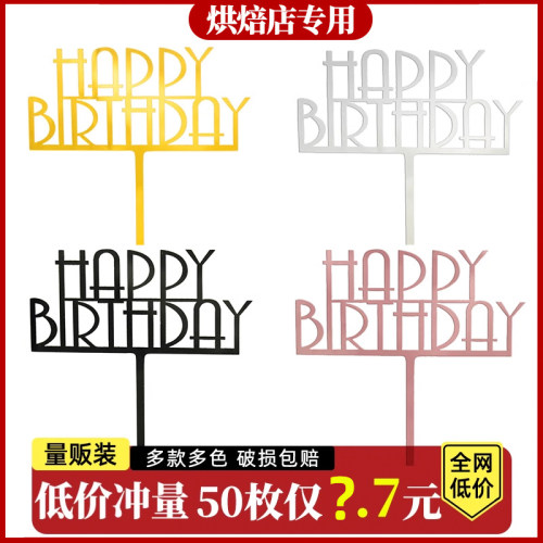 亚克力生日快乐蛋糕装饰插牌插件