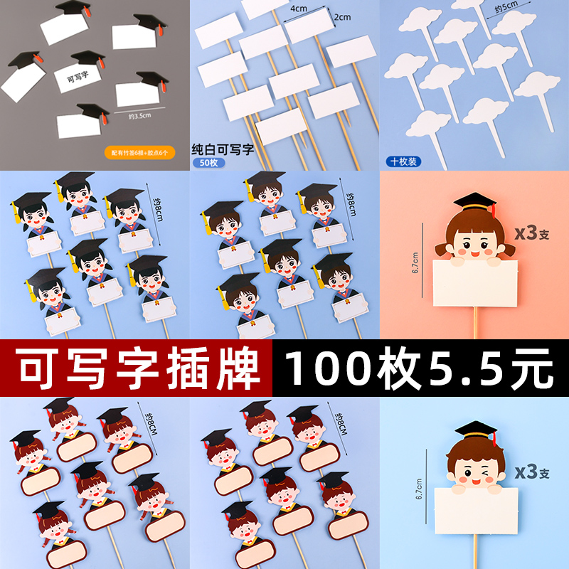 毕业季可写字插件蛋糕装饰