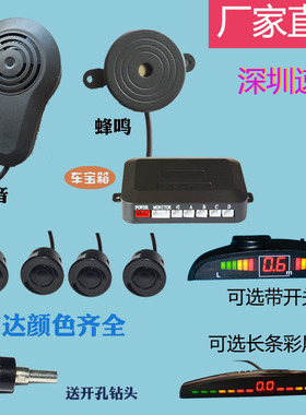 超值汽车倒车雷达4探头2探头语音蜂鸣小面包车通用月牙屏无屏雷达