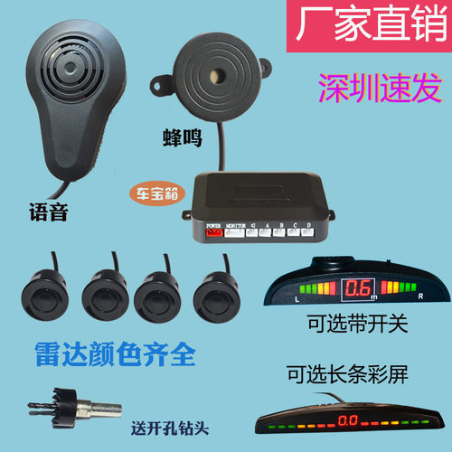 汽车倒车雷达语音简单实用全套价