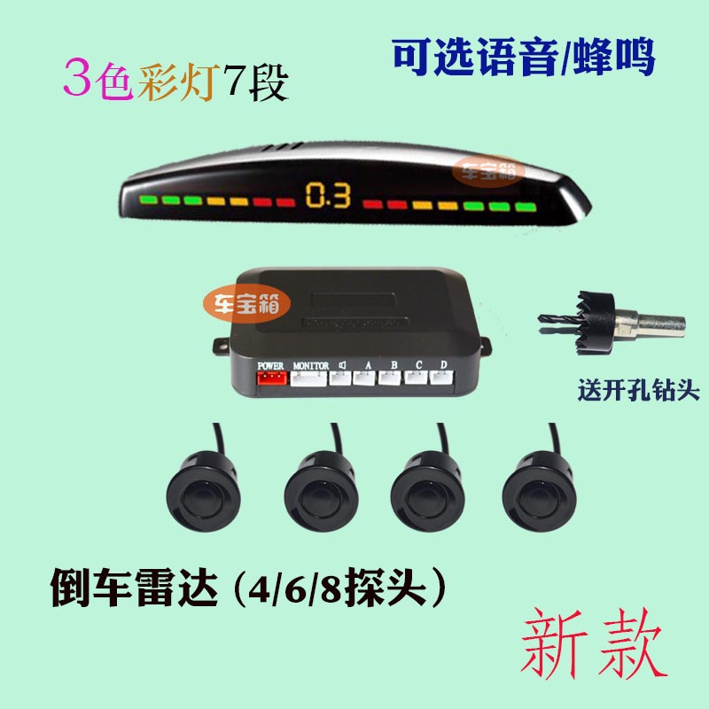 新款升级版彩色led灯6/8倒车雷达