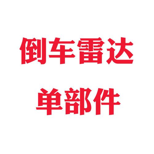 售后件好，售后件的的的