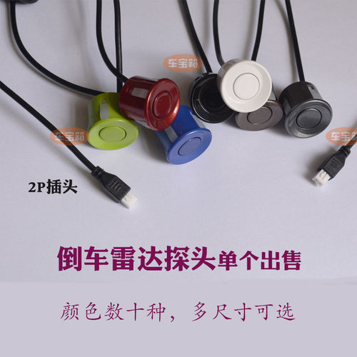 汽车雷达探头22mm能用感应头电眼