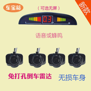 12v小货车卡车用无损免打孔倒车雷达不钻洞 探头语音蜂鸣 胶外贴式